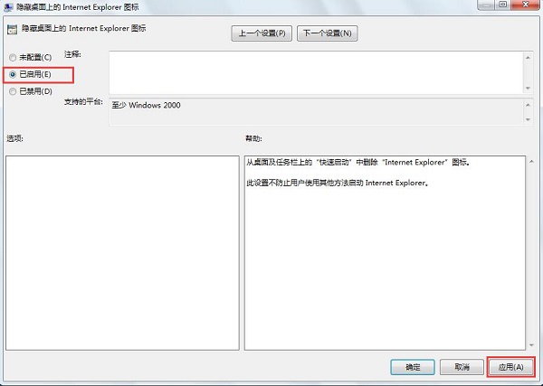 Win7系统怎么隐藏电脑桌面的ie浏览器图标操作教学