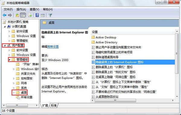 Win7系统怎么隐藏电脑桌面的ie浏览器图标操作教学