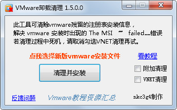虚拟机卸载清理程序 V1.5 绿色版