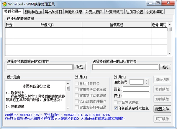 WimTool(WIM映像处理工具) V1.30.2011.501