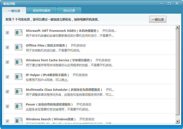 瑞星开机优化软件 V7.0.0.18 绿色版
