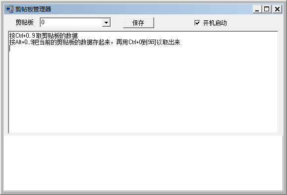 剪贴板管理器 V2.0 绿色版