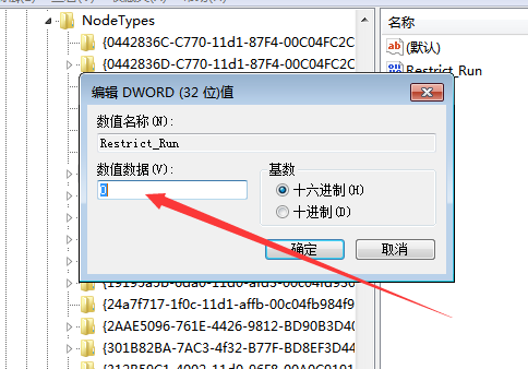 Win7系统本地组策略编辑器打不开解决方法