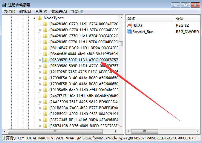 Win7系统本地组策略编辑器打不开解决方法
