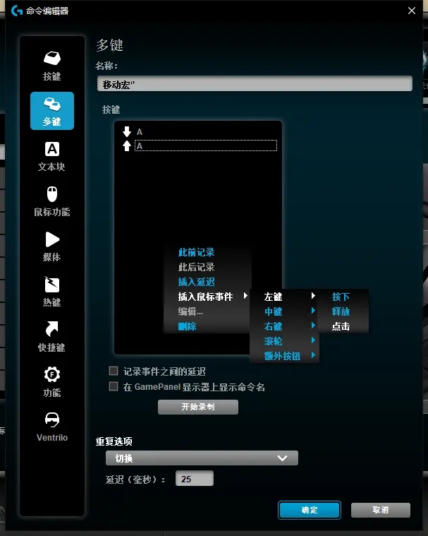 鼠标宏是什么意思?罗技鼠标宏怎么设置?