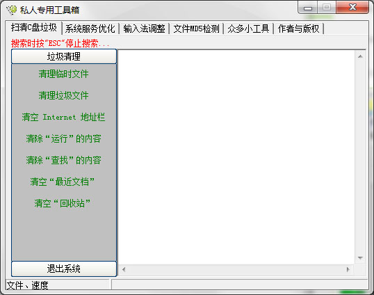 私人专用工具箱 V1.0 绿色版