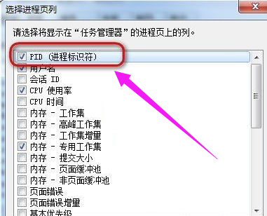 win7任务管理器pid怎么显示?win7任务管理器pid设置方法