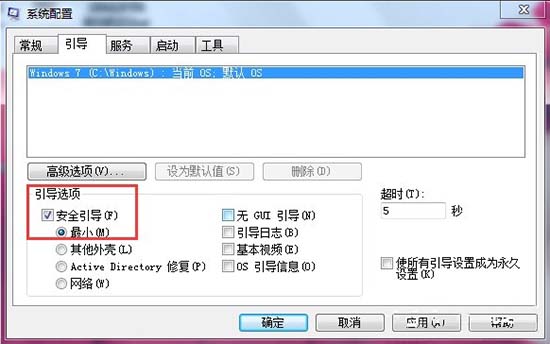 Win7按F8进不了安全模式怎么办?两种方法教你解决!