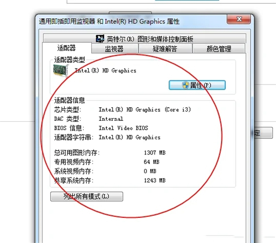 Win7系统在哪里看显卡配置?Win7查看显卡配置的方法