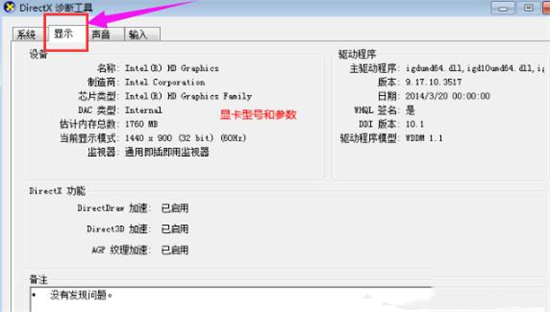 Win7系统在哪里看显卡配置?Win7查看显卡配置的方法