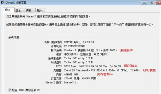 Win7系统在哪里看显卡配置?Win7查看显卡配置的方法