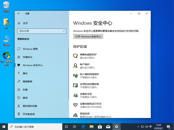 Win10安全中心不见了怎么办?Win10打开安全中心的方法