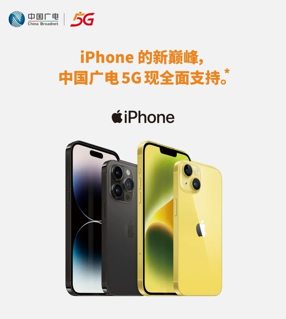中国广电宣布全面支持iPhone:iPhone 5G合约套餐即将上线