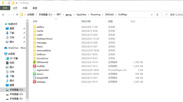 墨鱼丸视频怎么卸载?墨鱼丸视频彻底卸载方法教学