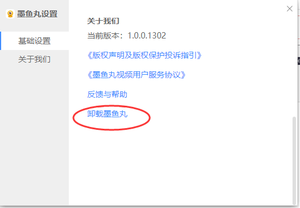 墨鱼丸视频怎么卸载?墨鱼丸视频彻底卸载方法教学