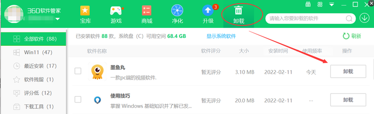 墨鱼丸视频怎么卸载?墨鱼丸视频彻底卸载方法教学