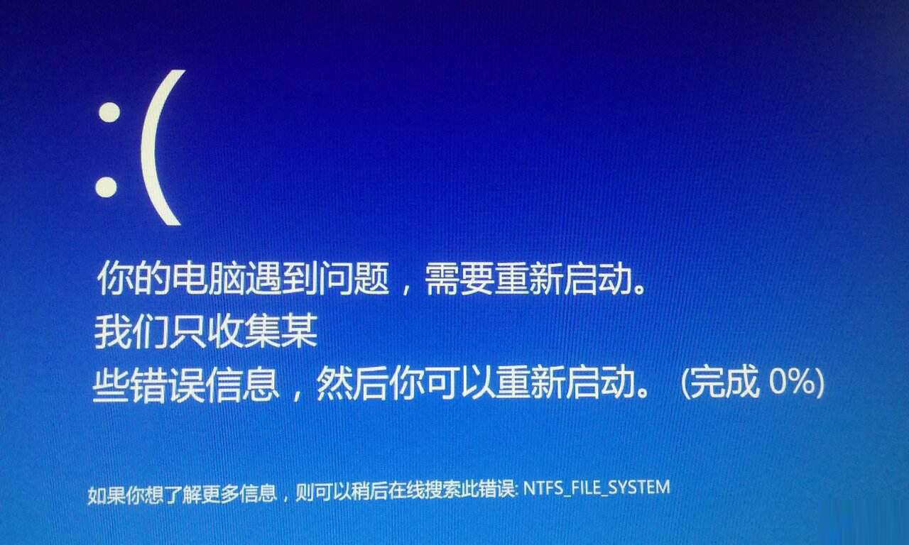 Win10您的电脑遇到问题,需要重新启动,我们只收集某些错误信息