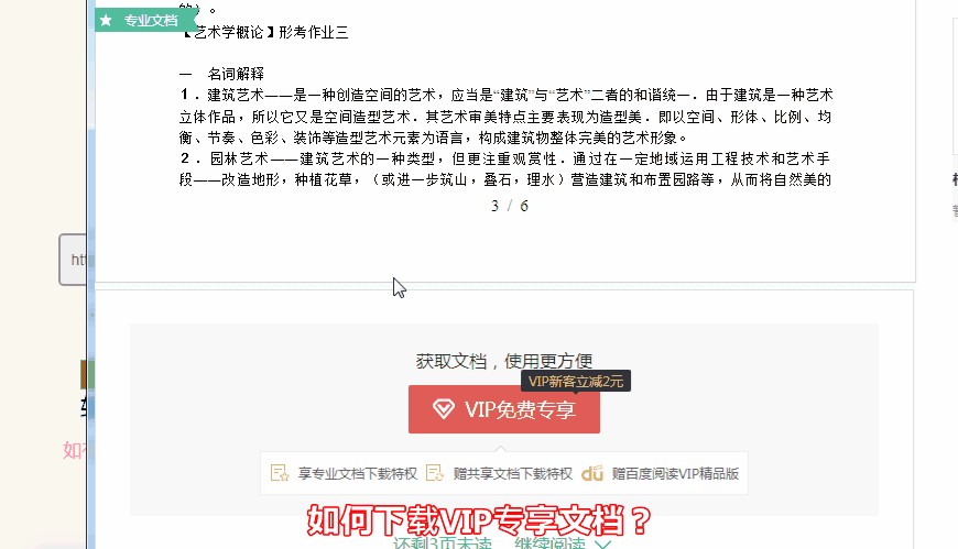 百度文库VIP文档怎么免费下载?免费下载百度文库VIP文档方法