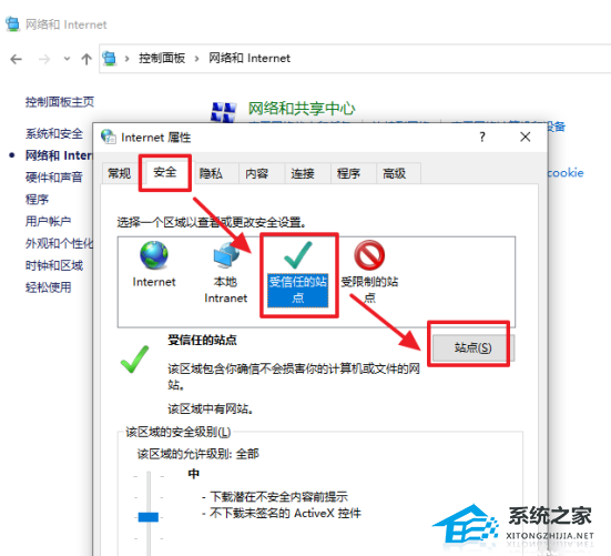 Edge浏览器怎么添加信任站点?Microsoft Edge设置信任网站教程