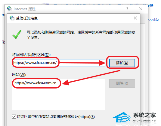 Edge浏览器怎么添加信任站点?Microsoft Edge设置信任网站教程