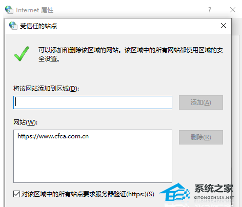 Edge浏览器怎么添加信任站点?Microsoft Edge设置信任网站教程