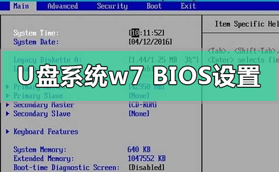 u盘重装系统win7bios如何设置？u盘重装系统win7bios设置步骤教程详解