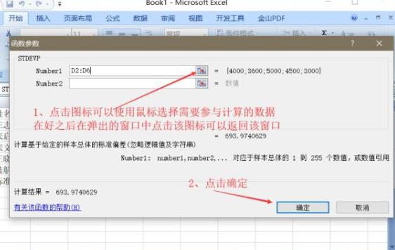win7excel标准差函数怎么算?win7excel标准差函数使用方法?