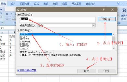 win7excel标准差函数怎么算?win7excel标准差函数使用方法?