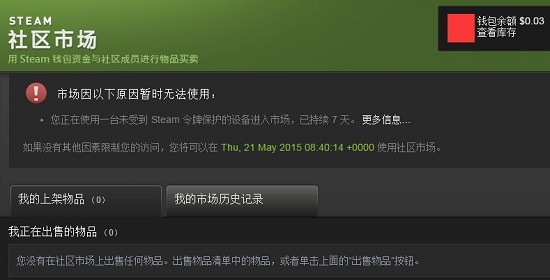 Steam社区市场如何解除限制？Steam社区市场解除限制操作教学