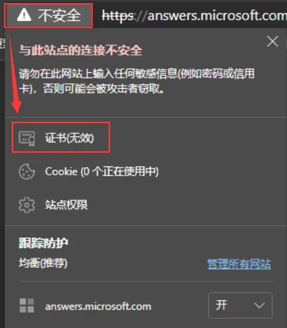 访问网页提示“你的连接不是专用连接”怎么办？