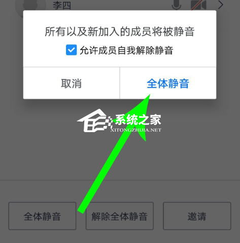 腾讯会议怎么静音?设置腾讯会议静音最全的方法