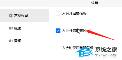 腾讯会议怎么静音?设置腾讯会议静音最全的方法