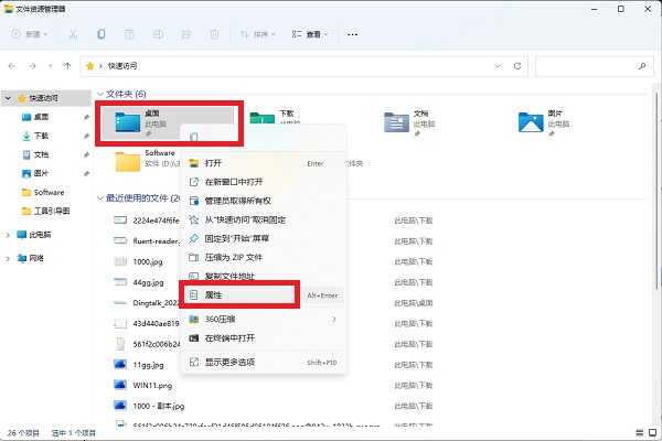 Win11怎么把桌面文件路径改到D盘？