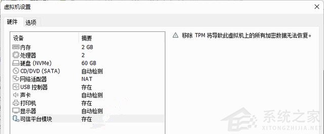 Win11运行vmware报错怎么办?Win11无法运行虚拟机怎么办