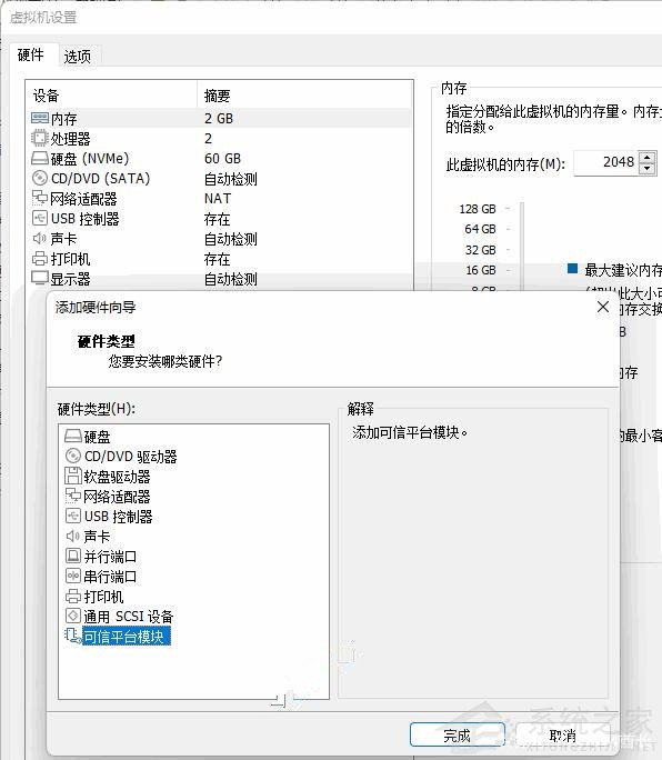 Win11运行vmware报错怎么办?Win11无法运行虚拟机怎么办