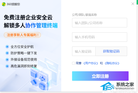 注册企业安全云怎么不让弹出？360提醒您注册企业安全云弹窗关闭教