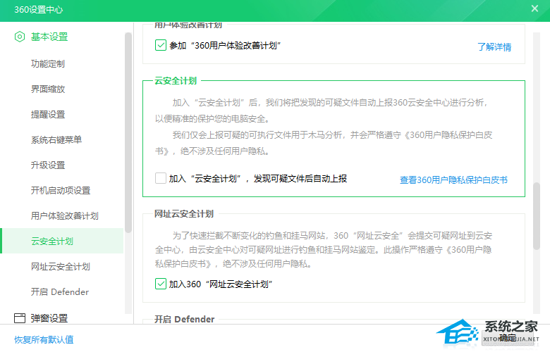 注册企业安全云怎么不让弹出?360提醒您注册企业安全云弹窗关闭教