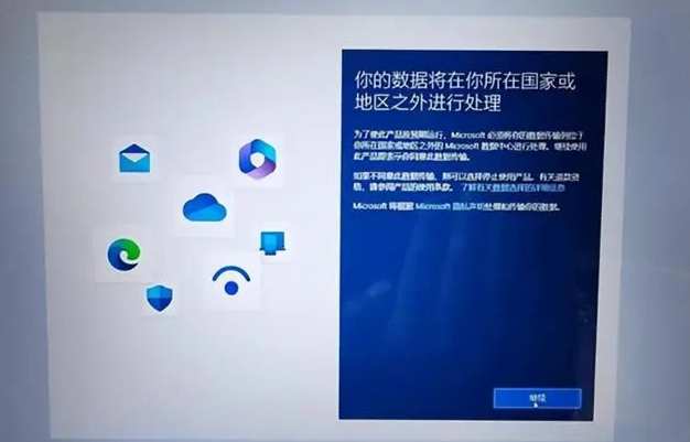 系统更新提示“你的数据将在你所在的国家或地区之外进行处理”