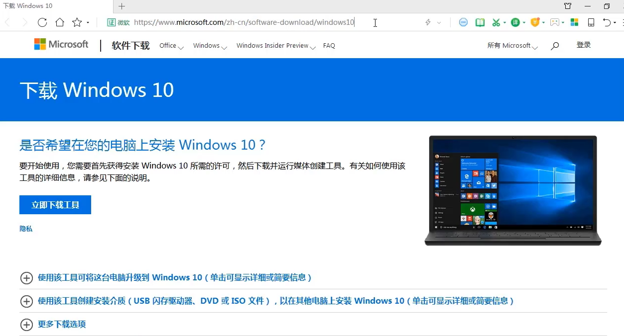 win7旗舰版升级win10教程