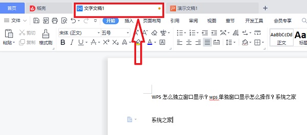 WPS如何设置独立窗口显示？WPS如何设置打开文件为独立窗口？