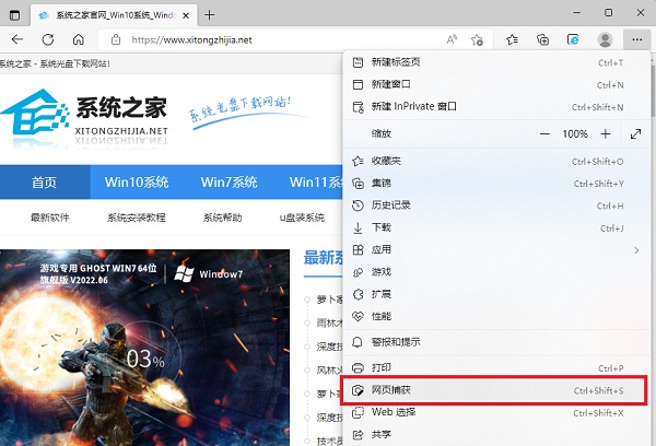 Edge浏览器怎么截长图?新版Edge浏览器怎么长截图?