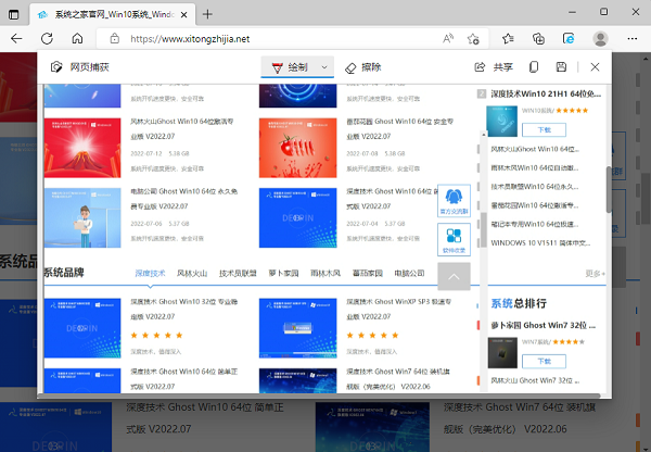 Edge浏览器怎么截长图?新版Edge浏览器怎么长截图?