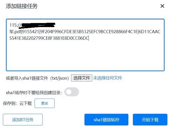 115sha1链接怎么使用?115网盘sha1链接转存方法教学