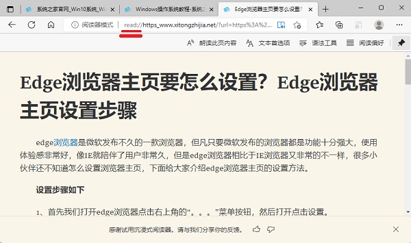 Edge浏览器阅读模式怎么开启?Edge浏览器沉浸式阅读模式开启教程