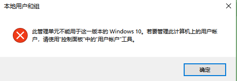Win10没有用户和组不让添加怎么解决详细教学