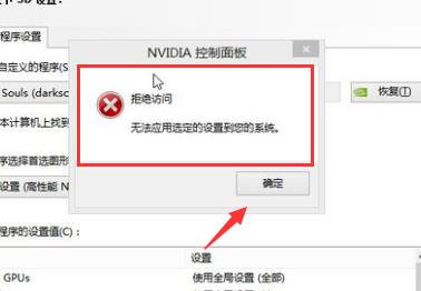 NVIDIA控制面板拒绝访问怎么办？NVIDIA控制面板拒绝访问的解决方法