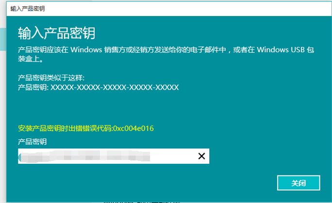 Win10电脑在激活系统的时候出现错误代码0xc004e016怎么办？