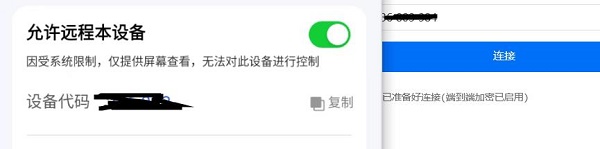ToDesk访问被拒绝如何解决?ToDesk访问被拒绝的解决方法