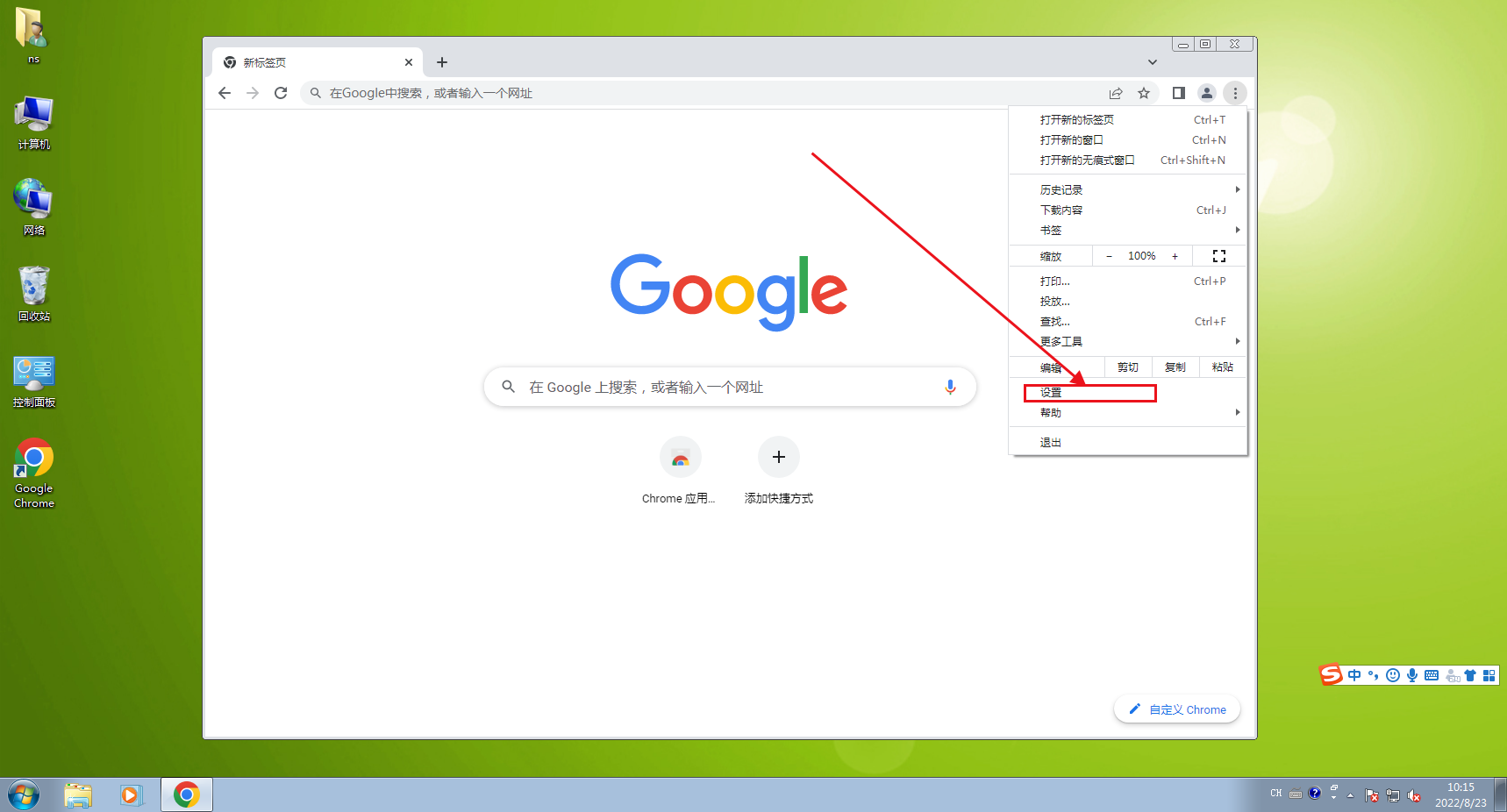 谷歌浏览器怎么设置不覆盖之前网页?谷歌浏览器打开新窗口不覆盖