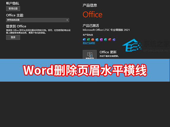 Word删除页眉水平横线怎么操作？Word删除页眉水平横线教学